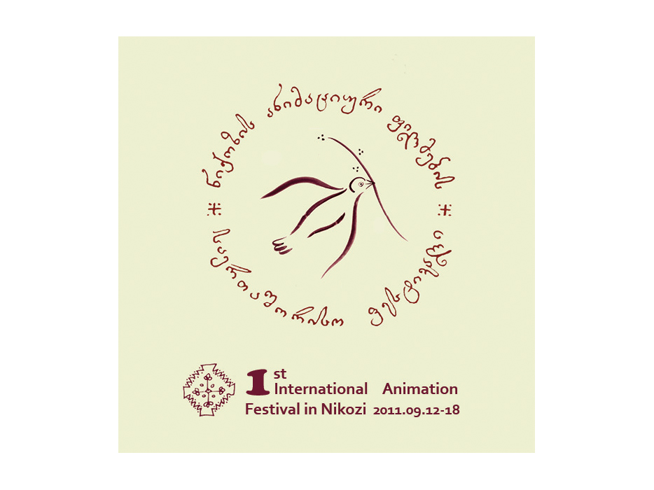 2011 წელი