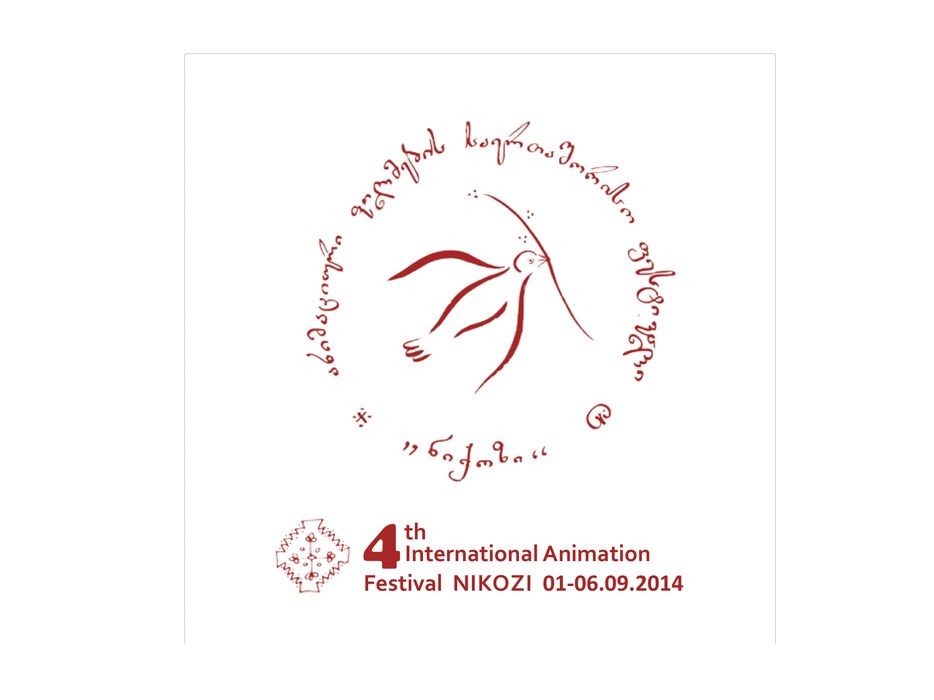 2014 წელი