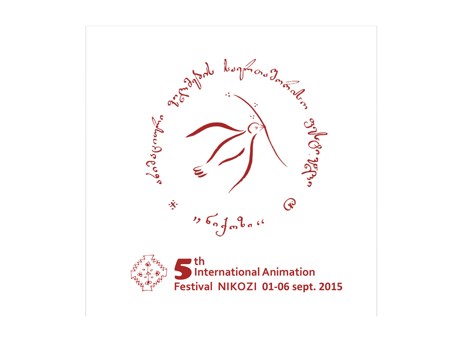 2015 წელი